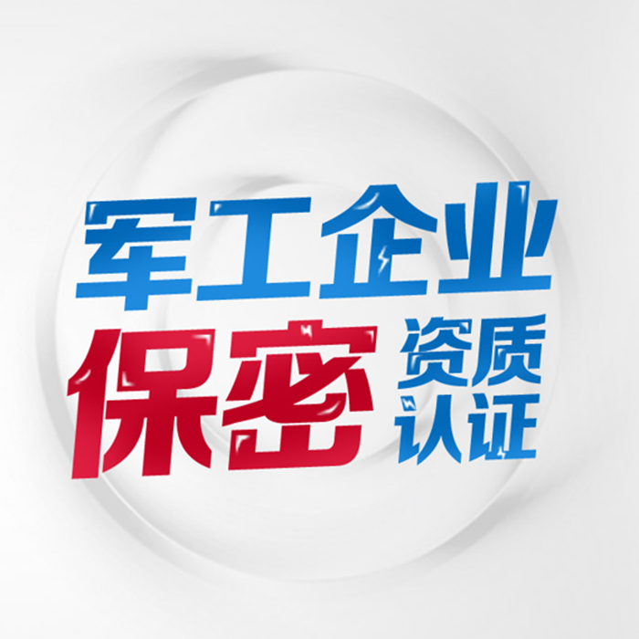 很多企业想要承接涉密信息系统集成项目，却对资质办理流程不太清楚。今天就来详细讲讲武汉地区涉密系统集成资质甲级的申请要求和办理步骤，帮你理清思路少走弯路！中科华瑞保密资质认证专注军工领域涉密资质认证打开百度APP立即扫码下载立即预约一、申请甲级资质需要满足哪些条件？根据《涉密信息系统集成资质管理办法》，企业申请甲级资质需同时满足以下条件：1. 独立法人资格，从事信息系统集成业务3年以上2. 企业注册